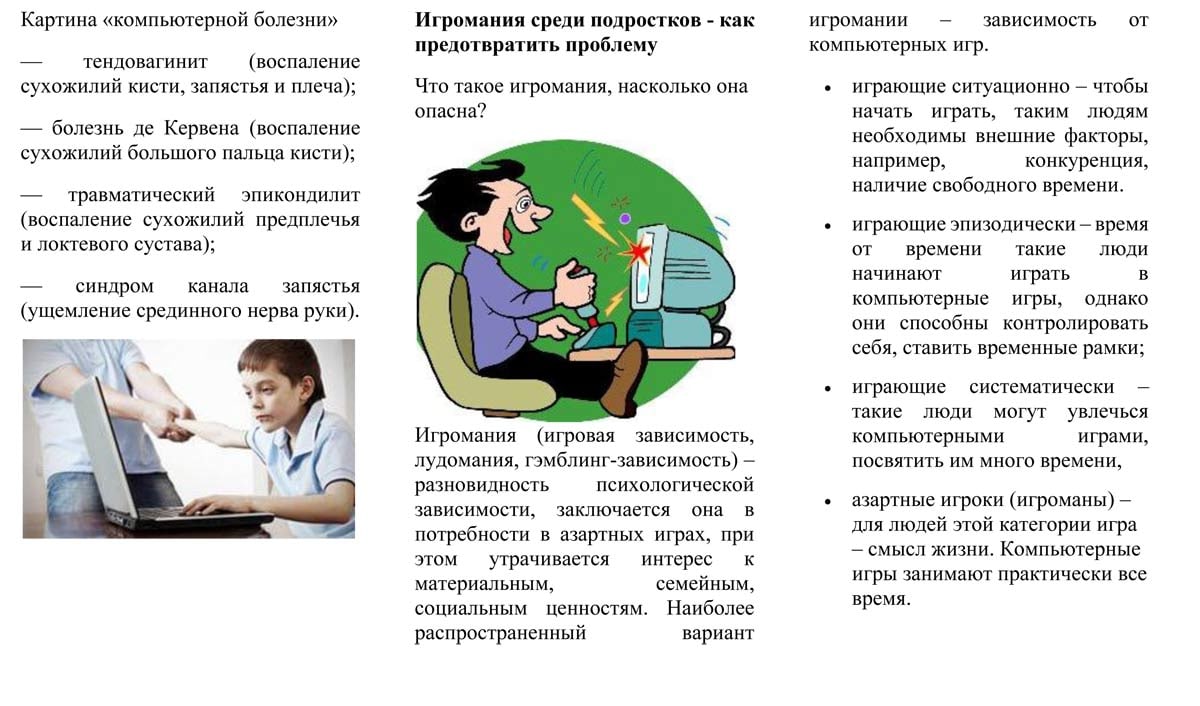 Компьютерная зависимость и здоровье человека проект по обж