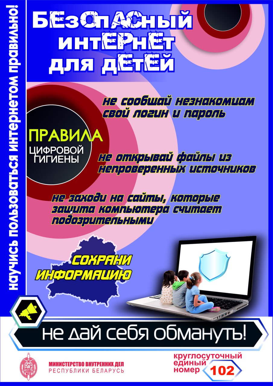 Листовки министерства внутренних дел по профилактике киберпреступлений -  Бор - Слободская базовая школа